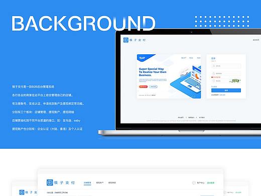筷子支付后台管理系统