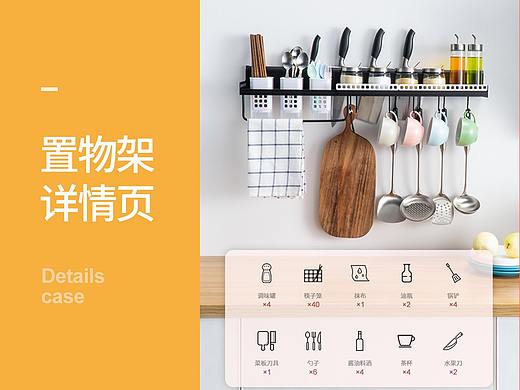 厨房置物架详情页