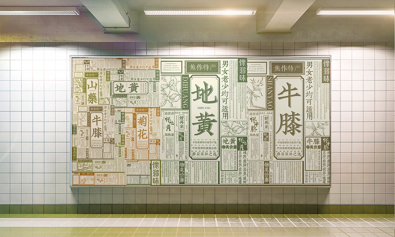 焦作四大怀药-怀乡味（图ZMjQwMDQyODg4） - 包装 - 站酷设计师妙创设计原创素材 - 站酷ZCOOL