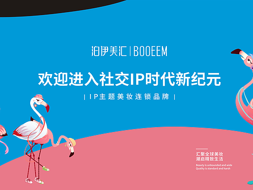 IP主题美妆品牌