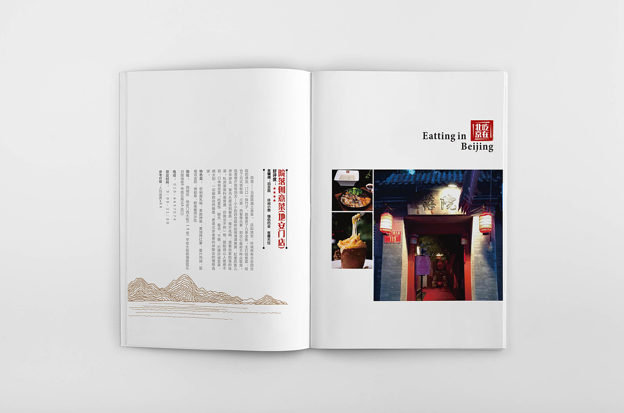 吃在北京旅游攻略设计（图ZNTE0MjgwMzI=） - 书籍/画册 - 站酷设计师pink17343146963原创素材 - 站酷ZCOOL