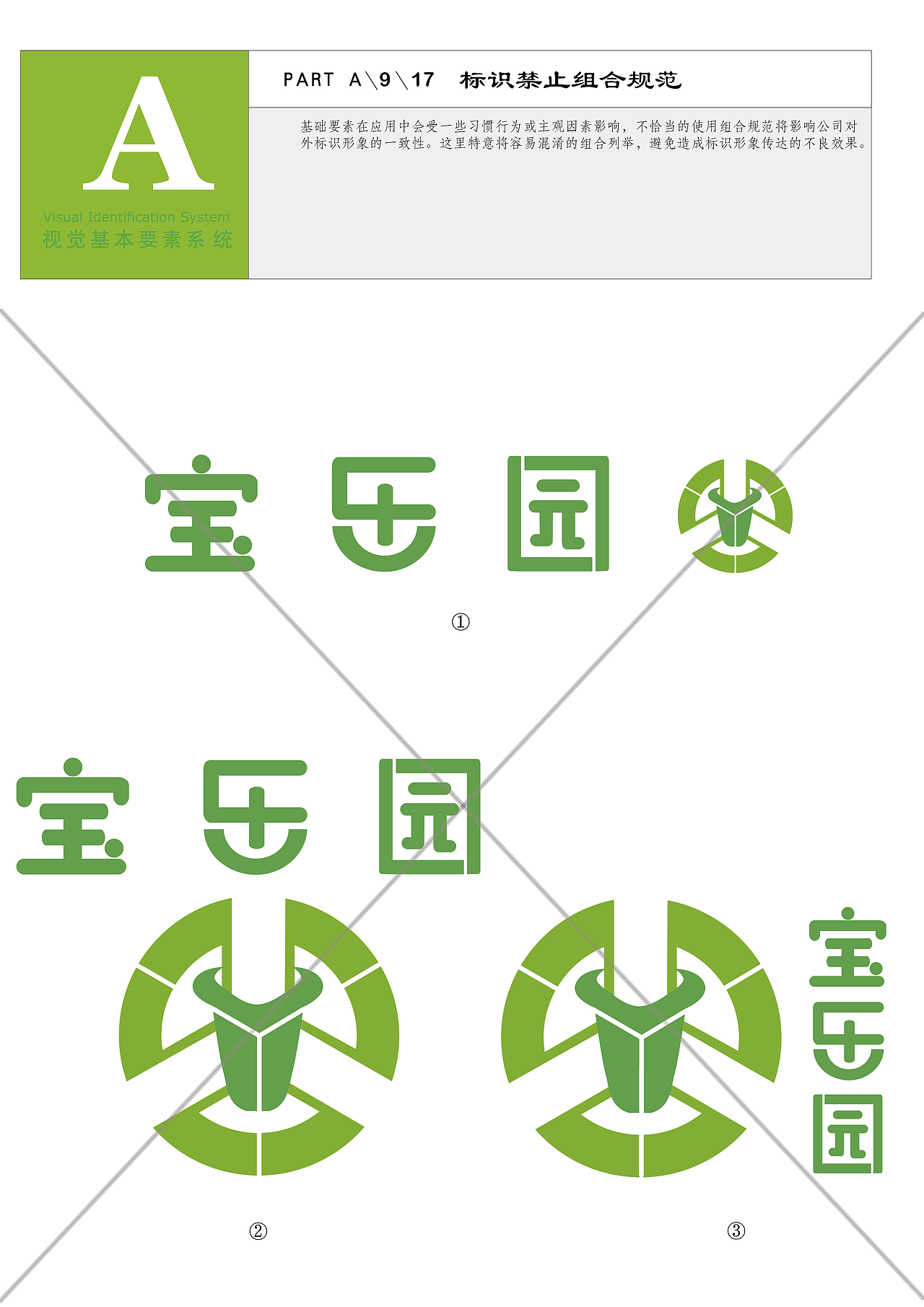 VI设计（图ZNjQxNjA5NzY=） - 品牌 - 站酷设计师Lara梁梁原创素材 - 站酷ZCOOL