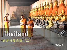 泰国 行程图  | 合集