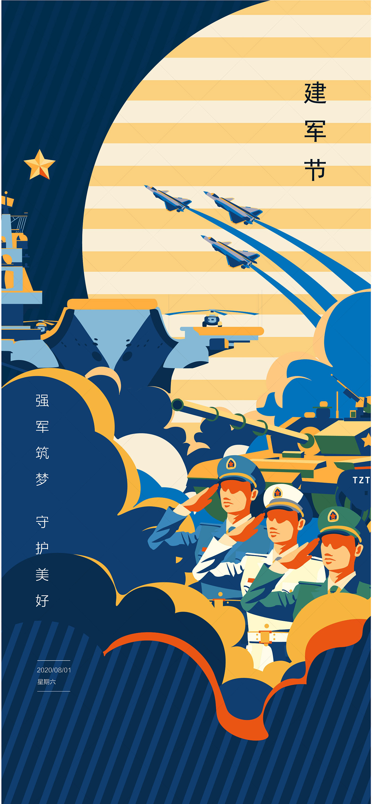 2020节气稿|建军节(2)_开心快乐橘子酱-站酷zcool