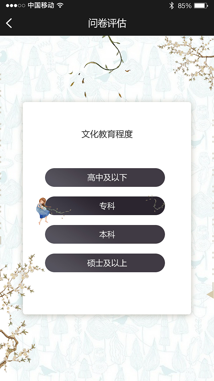 康健德评估H5（图ZMTI1OTg1NzA0） - 移动端网页 - 站酷设计师_周小闹别闹原创素材 - 站酷ZCOOL