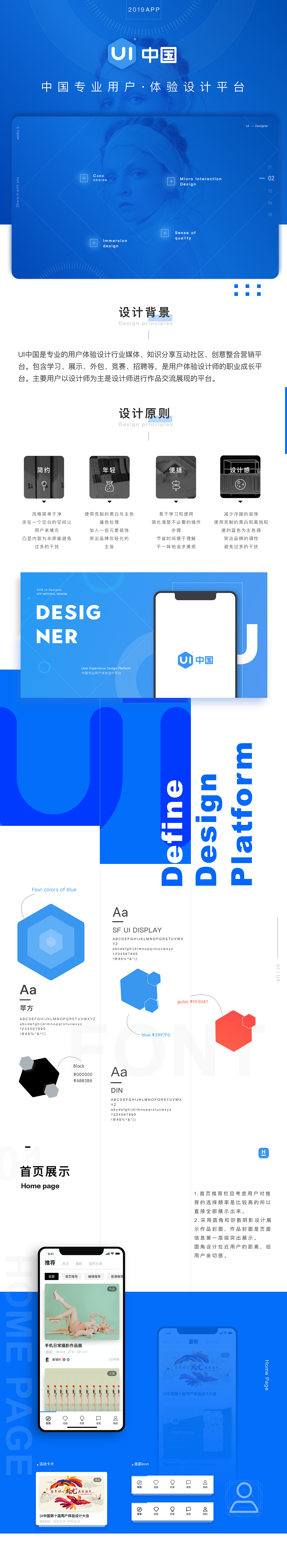 UI中国APP概念设计