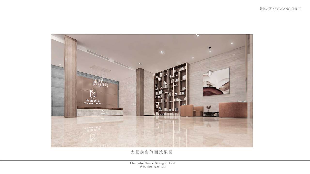 酒店设计个人作业