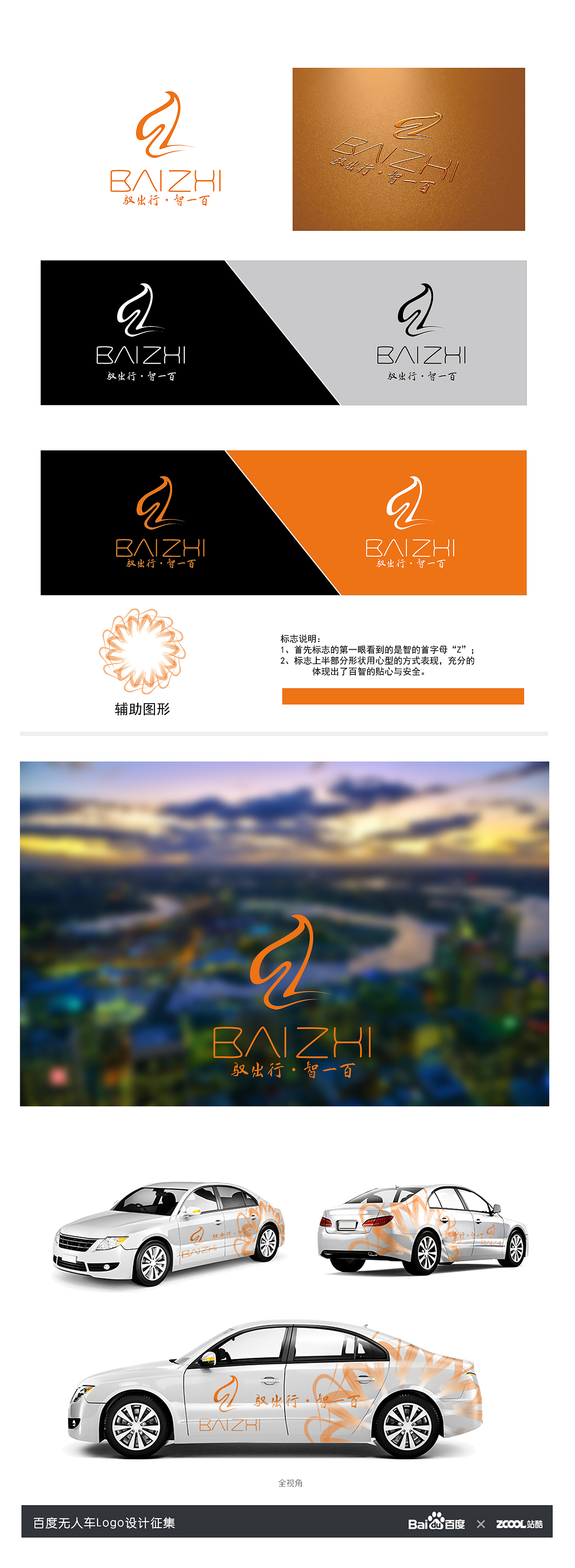 驭出行 智一百——百智无人车（2）（图ZNDg1Nzc2NjA=） - Logo - 站酷设计师感观引力原创素材 - 站酷ZCOOL