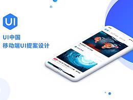 UI中国设计