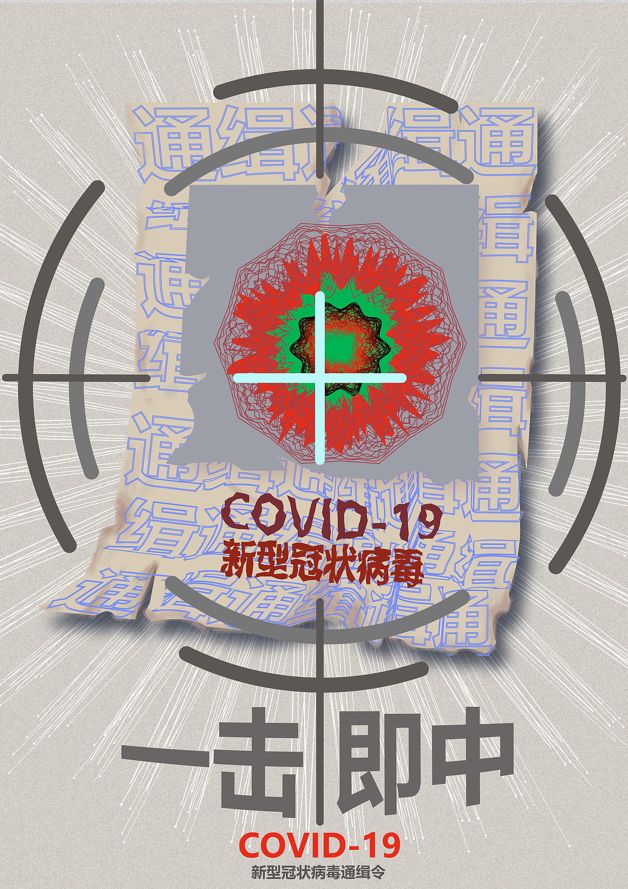众志成城 百毒不侵（图ZMTk4MDUxODA4） - 海报 - 站酷设计师熊笨熊啊原创素材 - 站酷ZCOOL