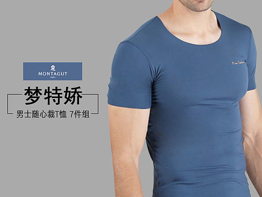 梦特娇内衣详情页设计