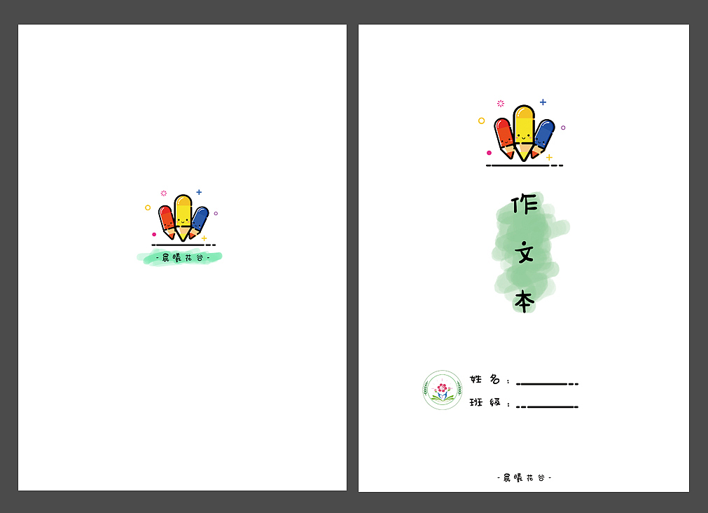 作文本封面练习