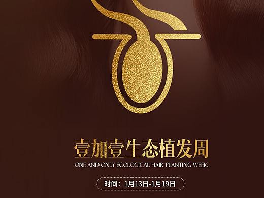 生态植发周