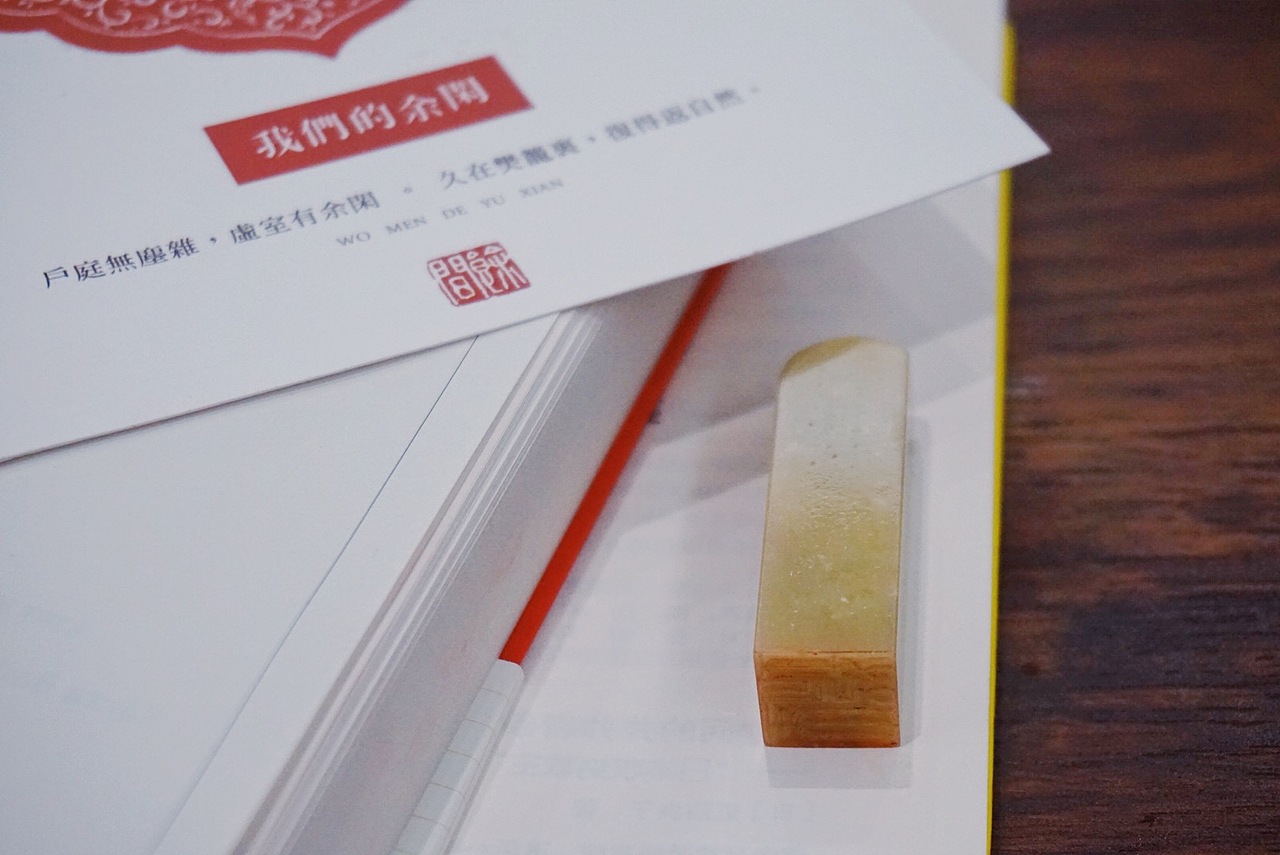 余闲|篆刻|青田名章