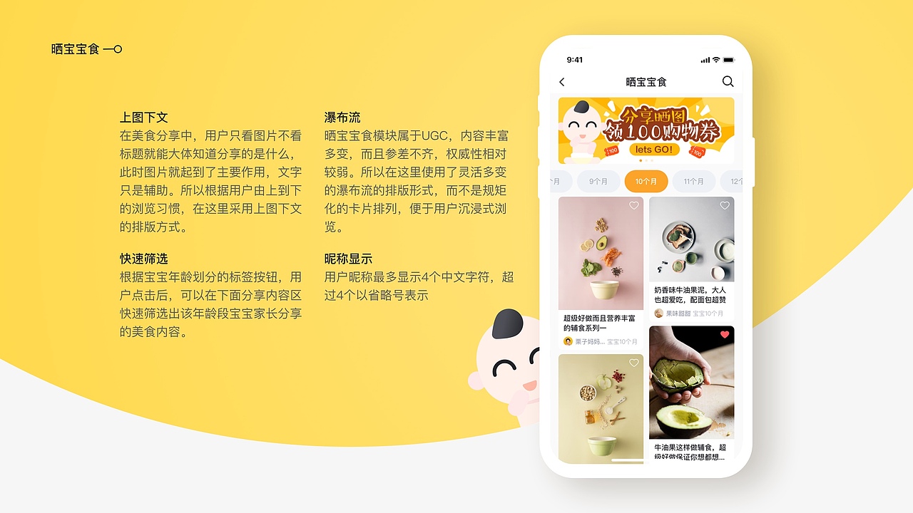 宝宝食app设计（图ZMjExNTQwNDA4） - APP界面 - 站酷设计师咿瑾原创素材 - 站酷ZCOOL