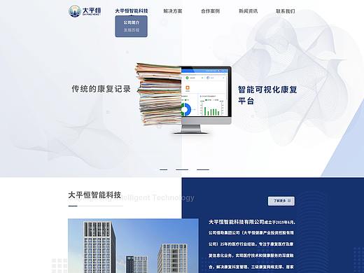 官网设计