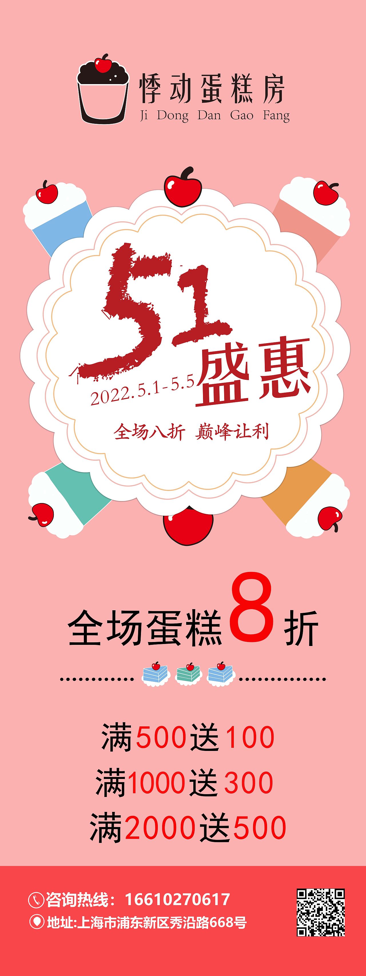 x展架五一宣传海报
