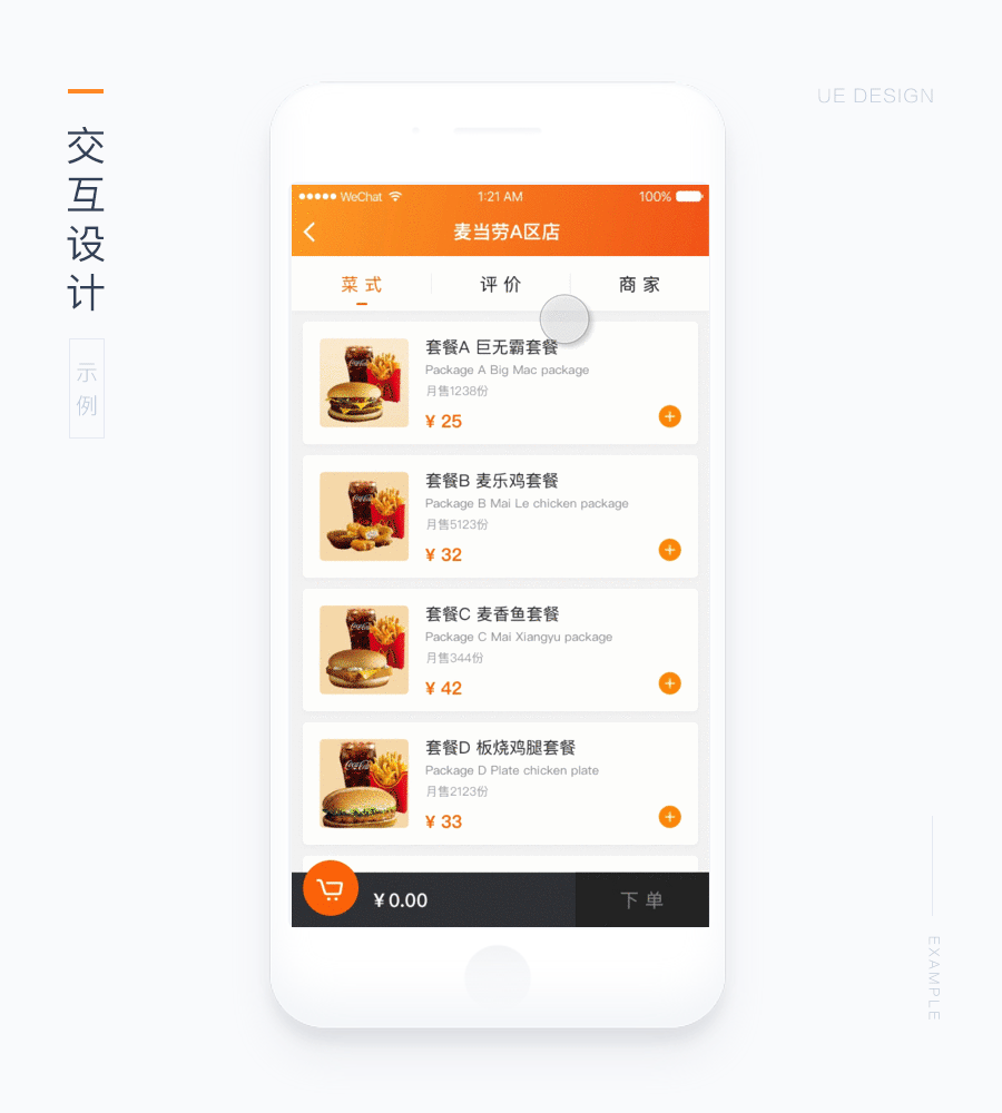 展会易订餐项目设计总结