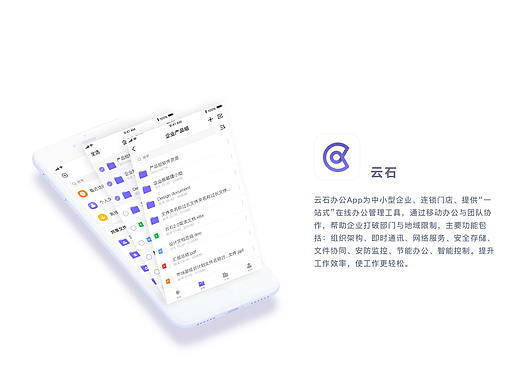 云石辦公（個人主頁-ZMzA3MDQ5MTY=） - APP界面 - 站酷設(shè)計師zijun_designer原創(chuàng)素材 - 站酷ZCOOL