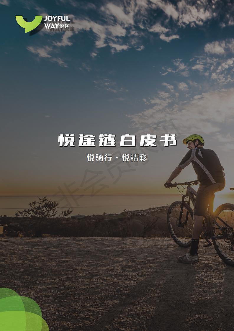 悦途共享单车(区块链)（图ZMTMxNzQyNjUy） - 品牌 - 站酷设计师liutekai1985原创素材 - 站酷ZCOOL