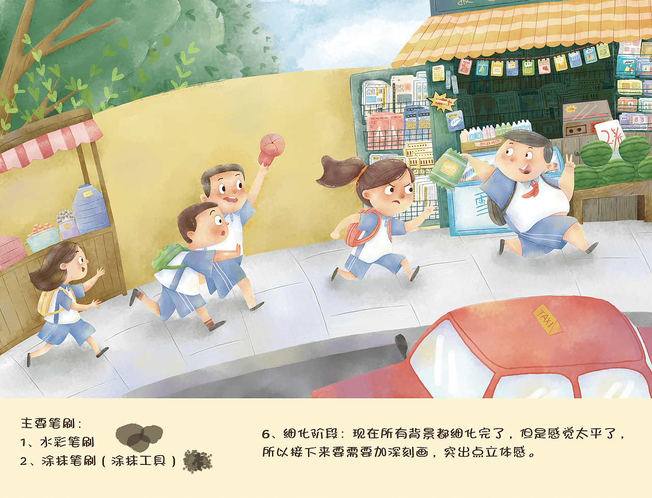 《放学啦》仿水彩风格儿童插画的步骤图