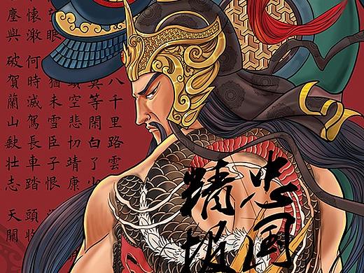 国潮 中国风插画