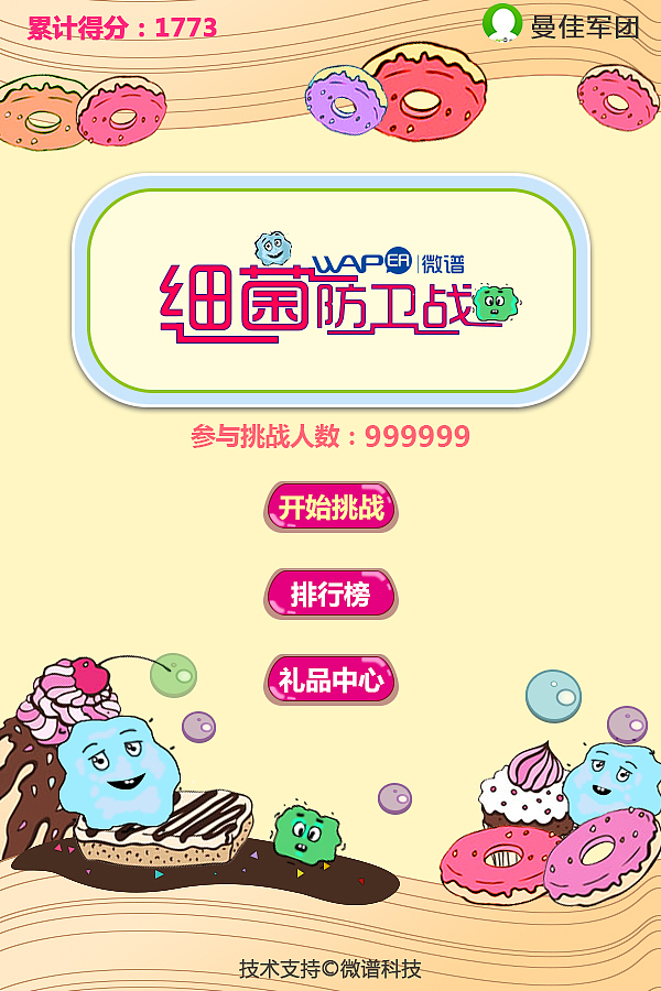 细菌保卫战（图ZMzY2MjQxODg=） - 品牌 - 站酷设计师南南瓜原创素材 - 站酷ZCOOL