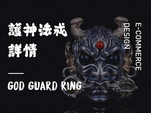 护神法戒/八守护神戒