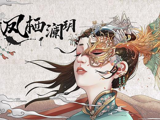 国风插画