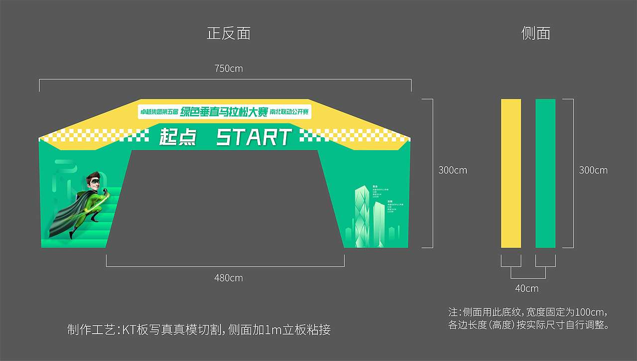 绿色垂直马拉松大赛-卓越
