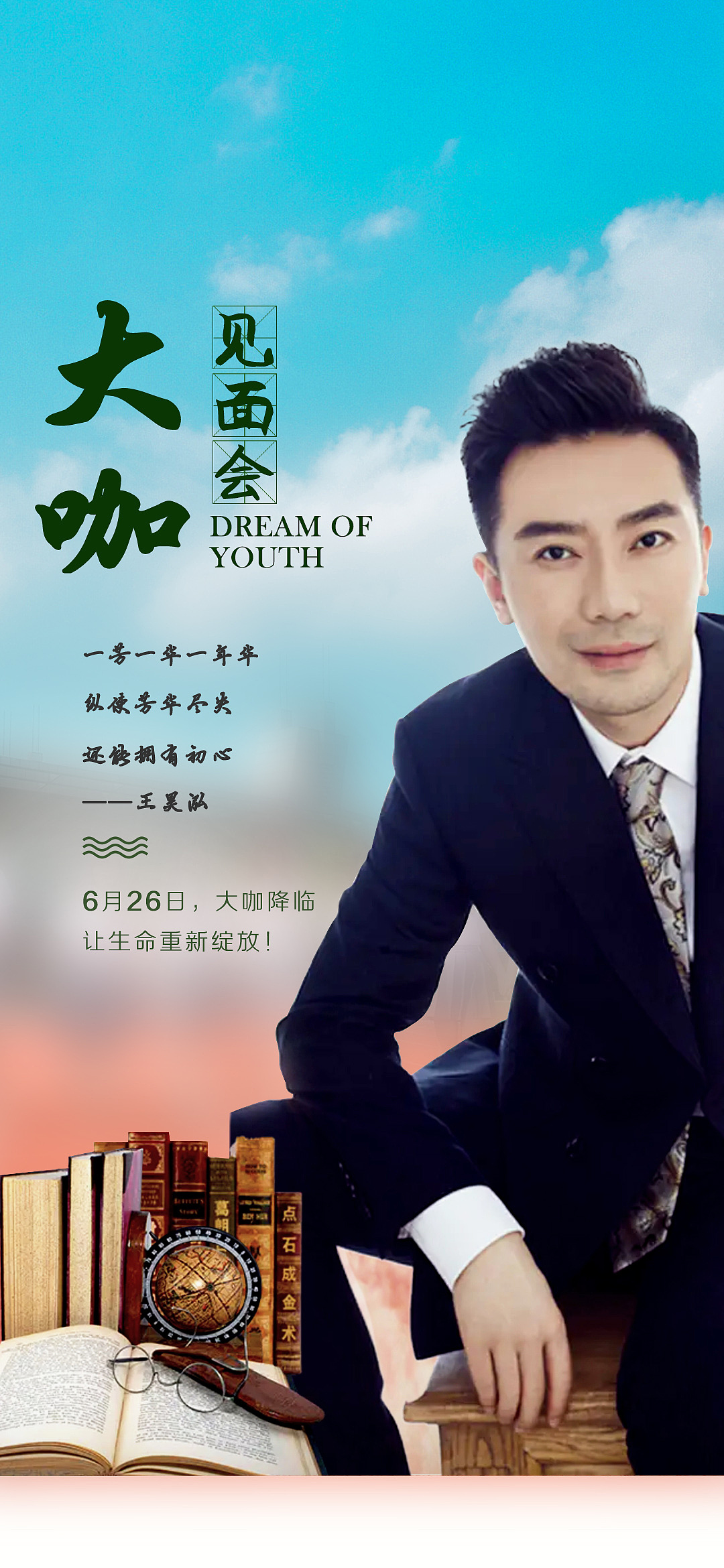 芳华—重返校园时代主题晚宴（图ZMjYwMzczNTUy） - 其他平面 - 站酷设计师Mark_zhu原创素材 - 站酷ZCOOL