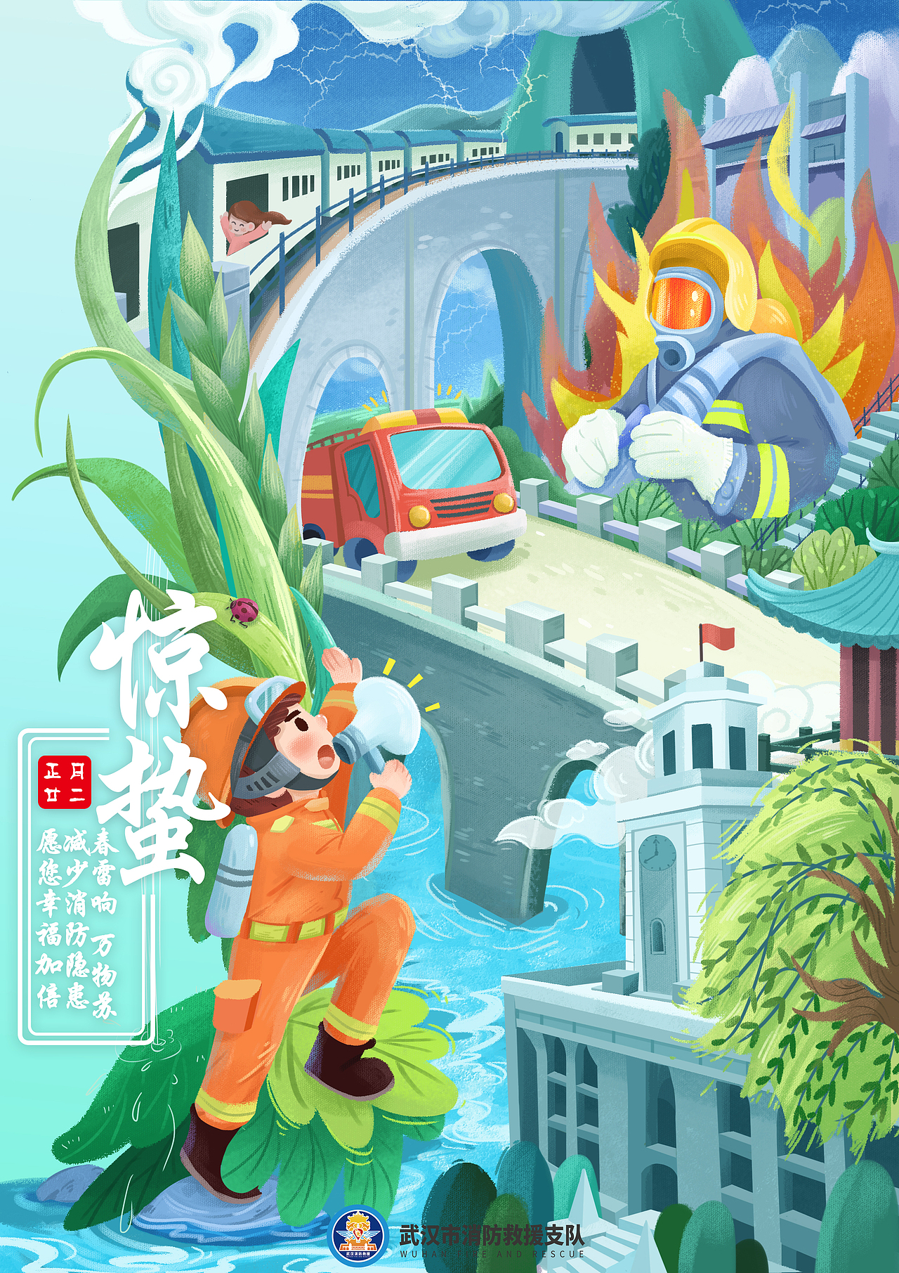 2021年武汉消防二十四节气插画(图ZMjg3OTg0OTky) - 商业插画 - 站酷设计师佑见小斯原创素材 - 站酷ZCOOL
