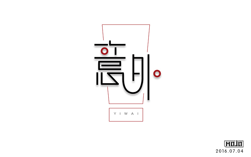 字体练习(图ZNTcyNTg1ODA=) - 字体/字形 - 站酷设计师MOJOw原创素材 - 站酷ZCOOL