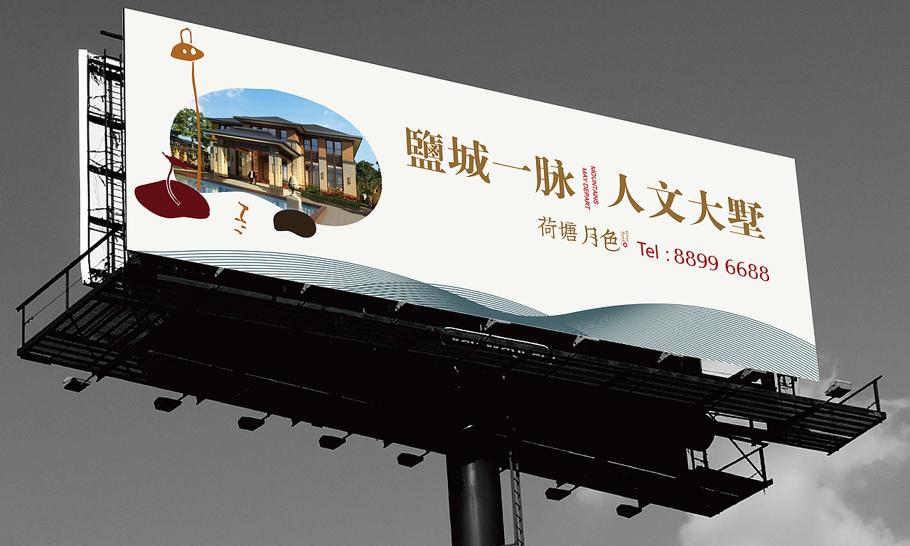 荷塘月色地产别墅提报
