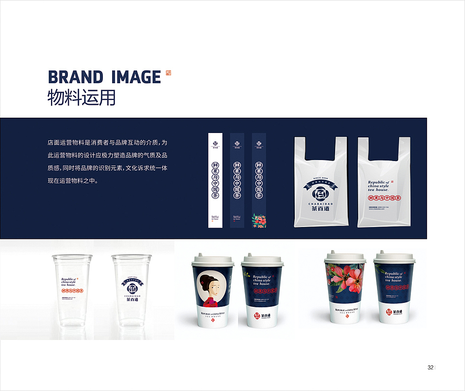 CHABAIDAO 茶百道品牌升级（图ZNzI5NzU5MTI=） - 品牌 - 站酷设计师正正品牌设计原创素材 - 站酷ZCOOL