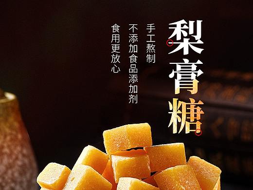 梨膏糖详情