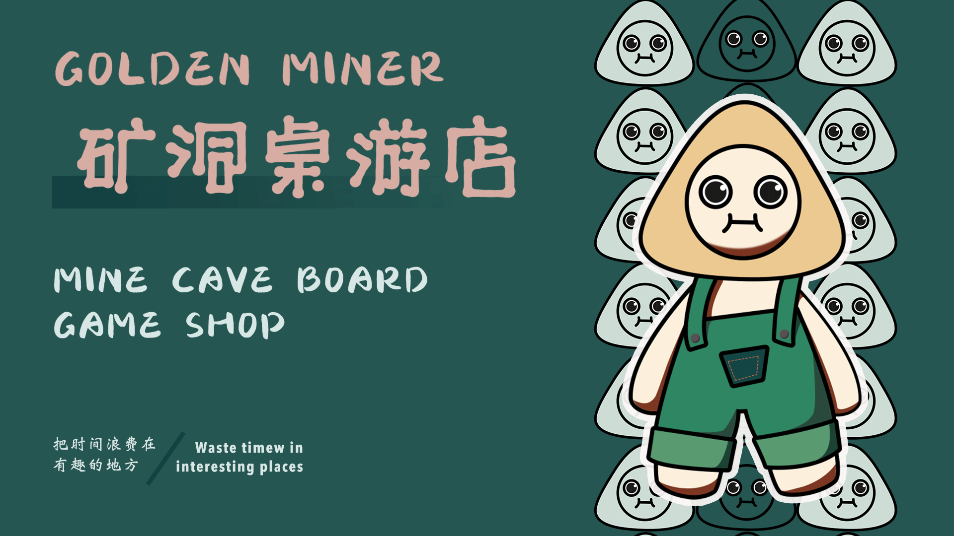 桌游店IP形象设计（图ZMjUwNDU1MTk2） - 主题/皮肤 - 站酷设计师beiwei小田原创素材 - 站酷ZCOOL