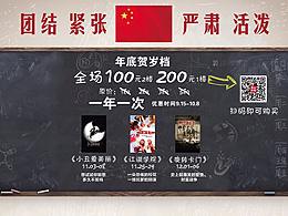 夏洛特烦恼剧院展架