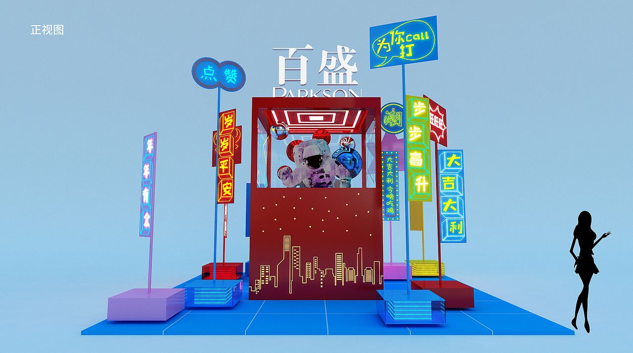 某商业美陈设计