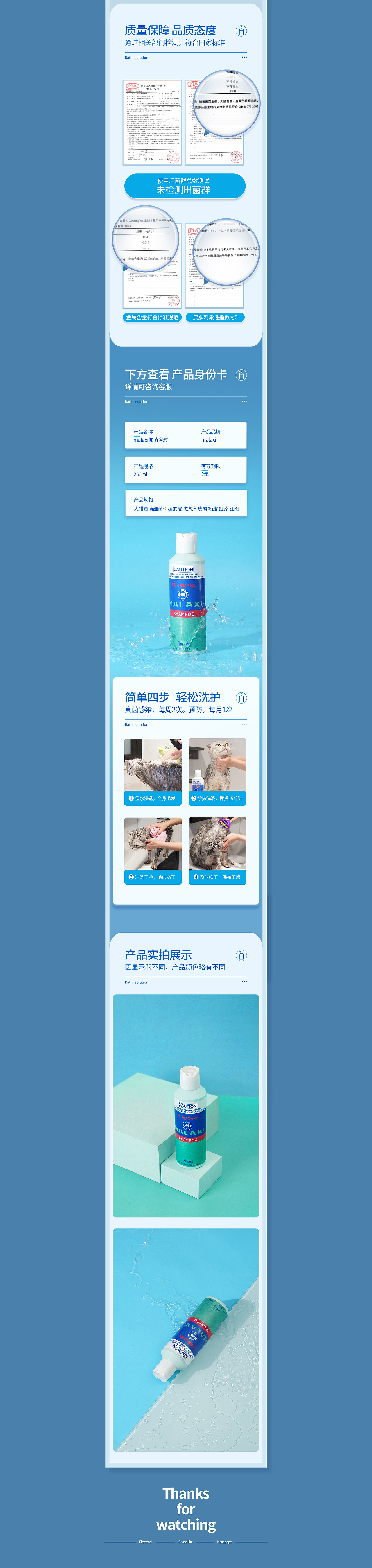 宠物药品详情-malaxi抑菌浴液（图ZMjQ5NTEzMzk2） - 电商 - 站酷设计师淘源耕客原创素材 - 站酷ZCOOL