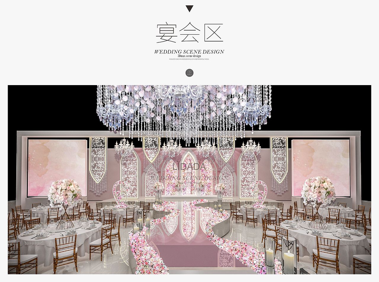 婚礼效果图（图ZNTczMjUzNTI=） - 舞台美术 - 站酷设计师Lilithzhao原创素材 - 站酷ZCOOL