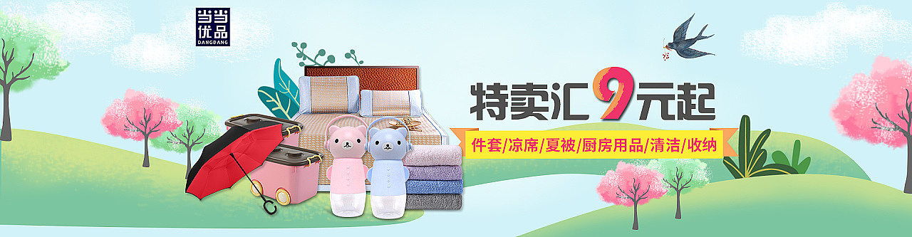 当当网工作-banner