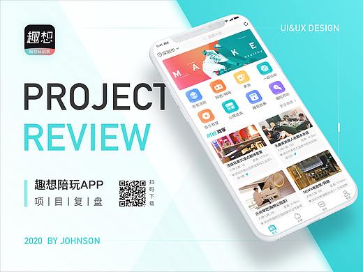 趣想陪玩app/UI视觉设计