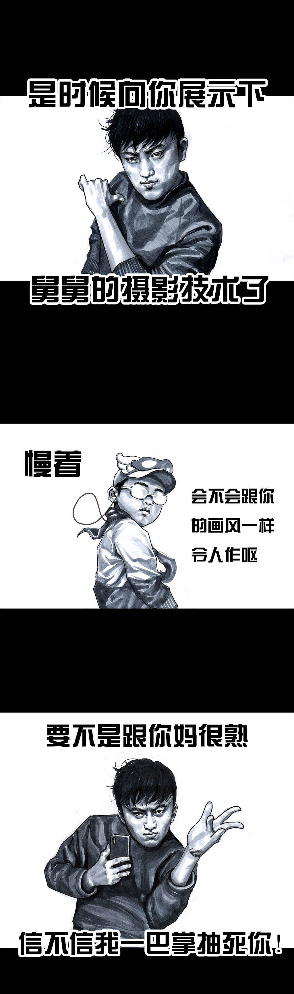 在下左手韩之《直男摄影》（图ZMTEwMzE0NzE2） - 中/长篇漫画 - 站酷设计师左手韩原创素材 - 站酷ZCOOL