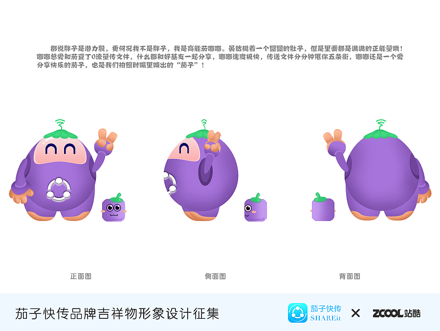 高能茄嘟嘟（图ZMzE1NDY4ODg=） - 品牌 - 站酷设计师CC公子原创素材 - 站酷ZCOOL