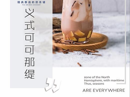 奶茶产品宣传海报