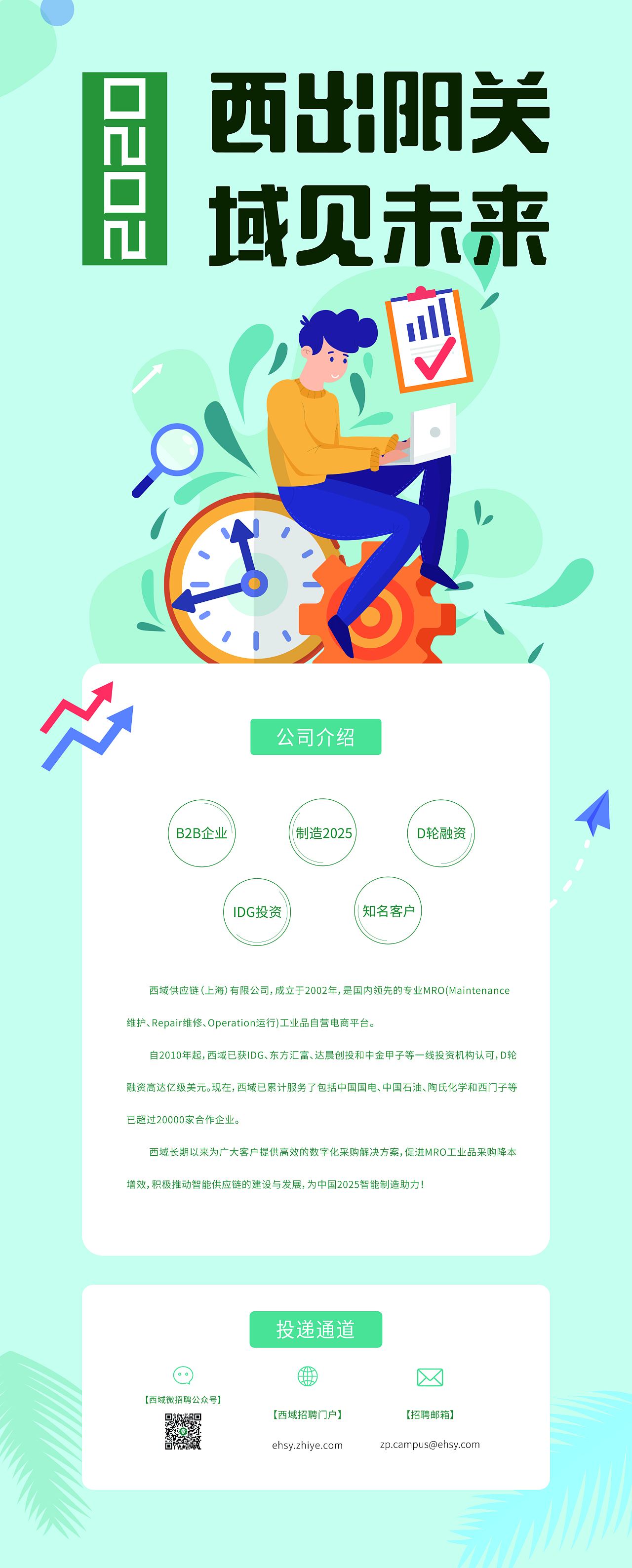 企业招聘官推图设计（图ZMTgzNjkxNjEy） - 宣传物料 - 站酷设计师Lesly璟原创素材 - 站酷ZCOOL