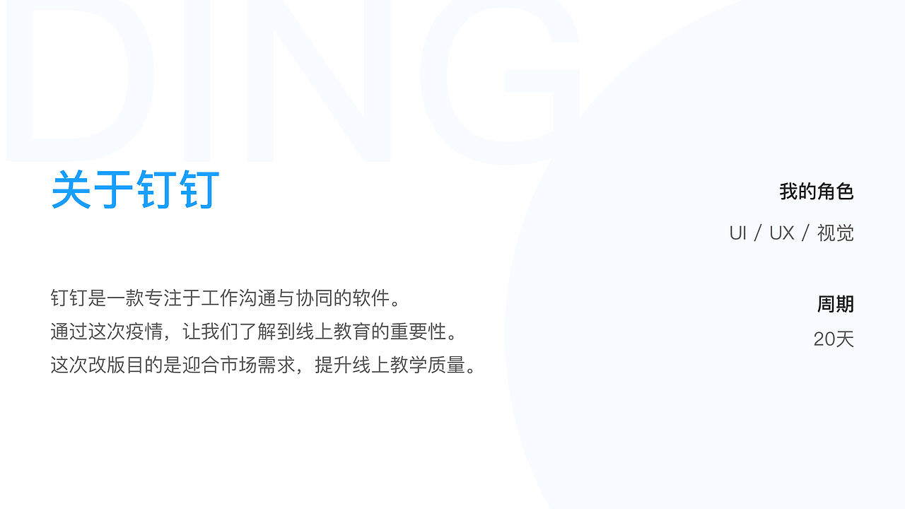 dingding 在线教育 redesign（图ZMjA2Nzk3ODIw） - 交互/UE - 站酷设计师小小饭团儿原创素材 - 站酷ZCOOL