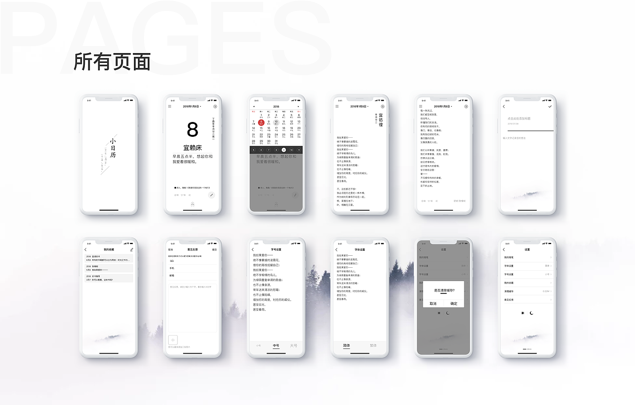 小日历 App 1.0（图ZMTY4Mjg1MjQ4） - APP界面 - 站酷设计师与海为邻原创素材 - 站酷ZCOOL