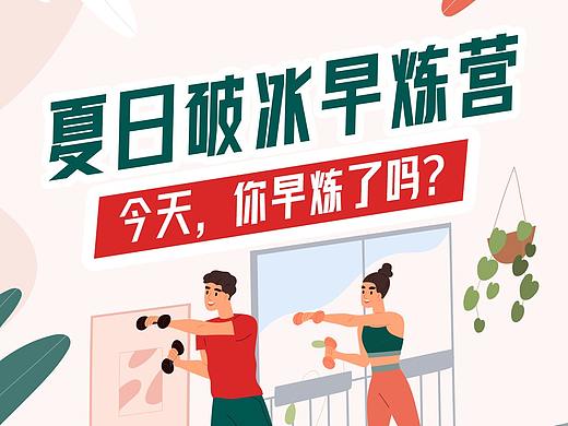 健身训练长图文设计
